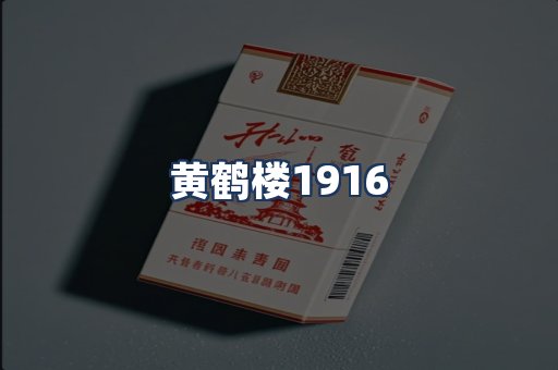 黄鹤楼